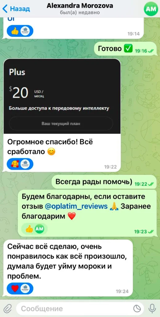 Отзывы по оплате чата GPT через сайт oplatim.con