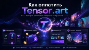 как оплатить tensor.art