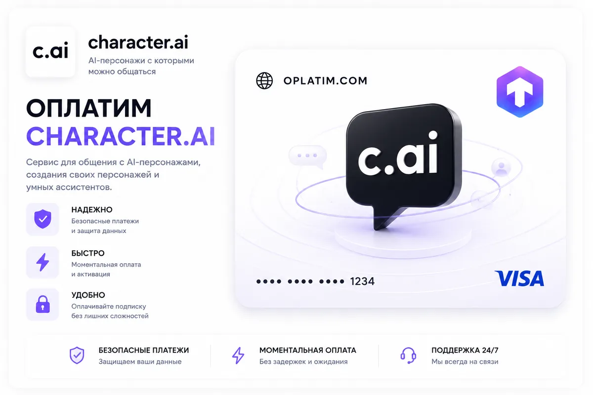 Оплатить подписку Character AI из России картой МИР