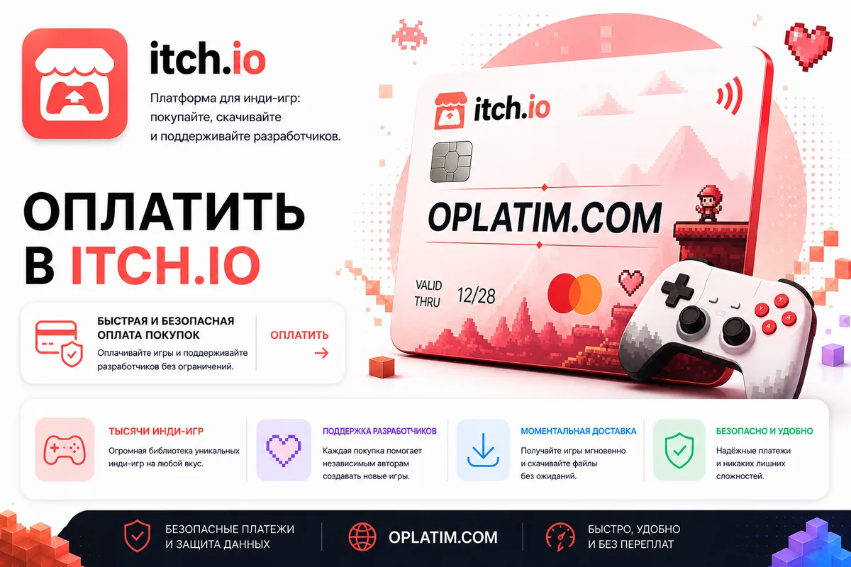 Оплатить покупку игр на itch.io в России картой РФ