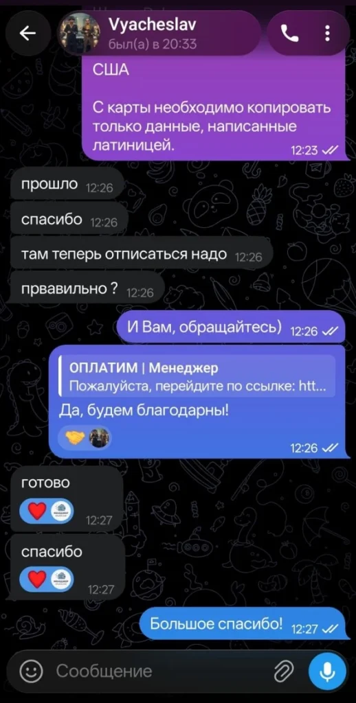 Отзыв клиента об оплате зарубежного сервиса через Oplatim.com, скриншот из Telegram 12