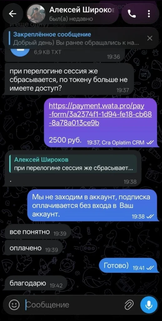 Отзыв клиента об оплате зарубежного сервиса через Oplatim.com, скриншот из Telegram 13