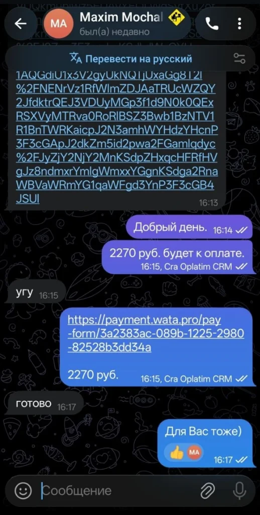 Отзыв клиента об оплате зарубежного сервиса через Oplatim.com, скриншот из Telegram 24