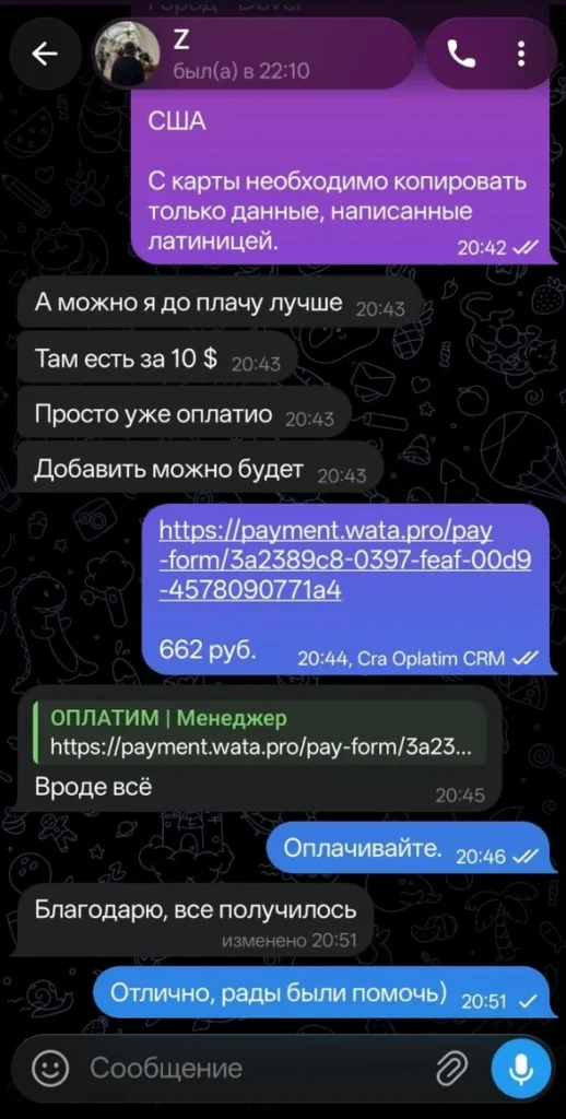 Отзыв клиента об оплате зарубежного сервиса через Oplatim.com, скриншот из Telegram 29