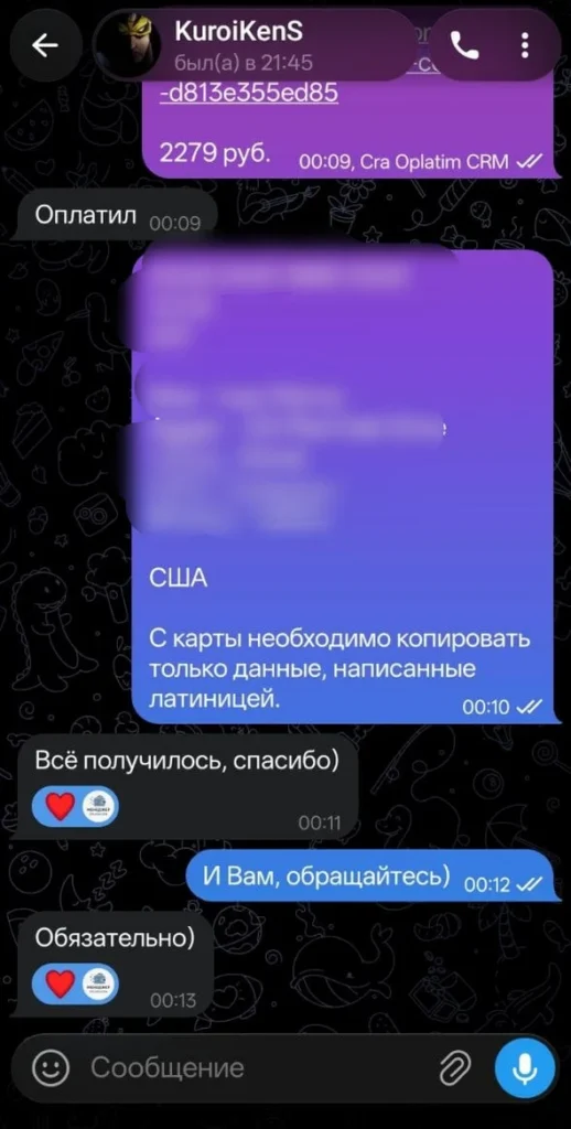 Отзыв клиента об оплате зарубежного сервиса через Oplatim.com, скриншот из Telegram 30