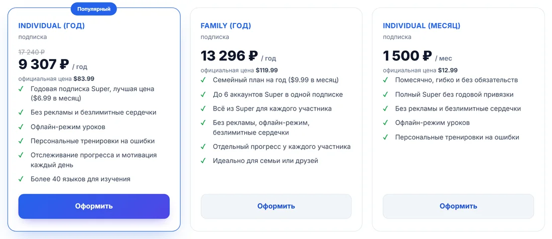 Страница оформления Duolingo на Oplatim: цены в рублях и официальные цены сервиса
