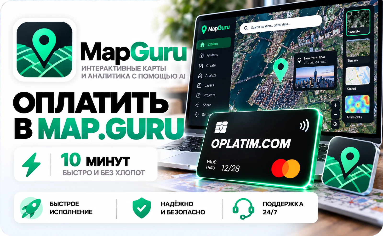 Guru Maps Pro в России, оплата картой РФ