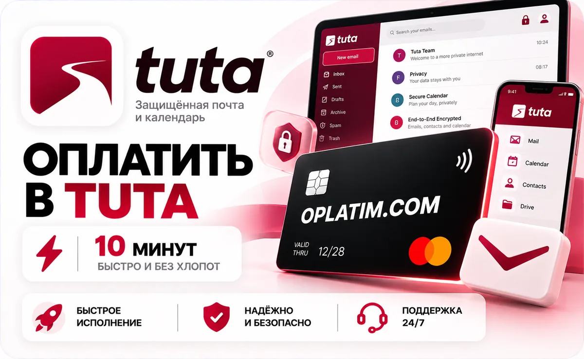 Подписка Tuta в России, оплата картой РФ