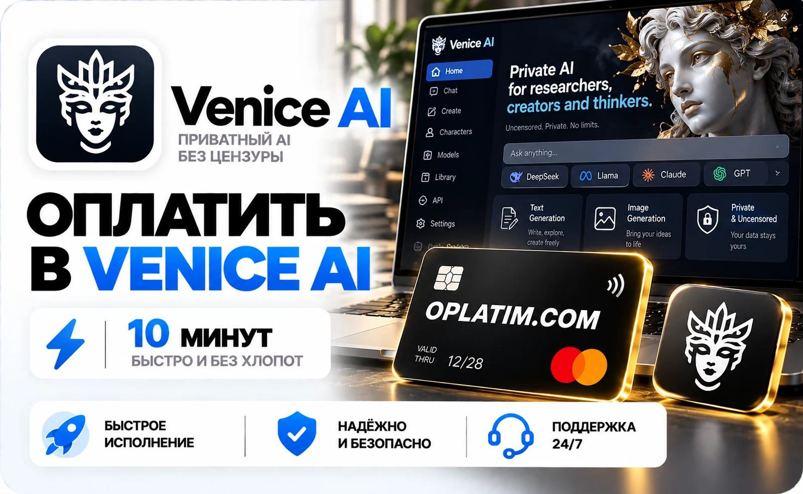 Подписка Venice AI в России, оплата картой РФ